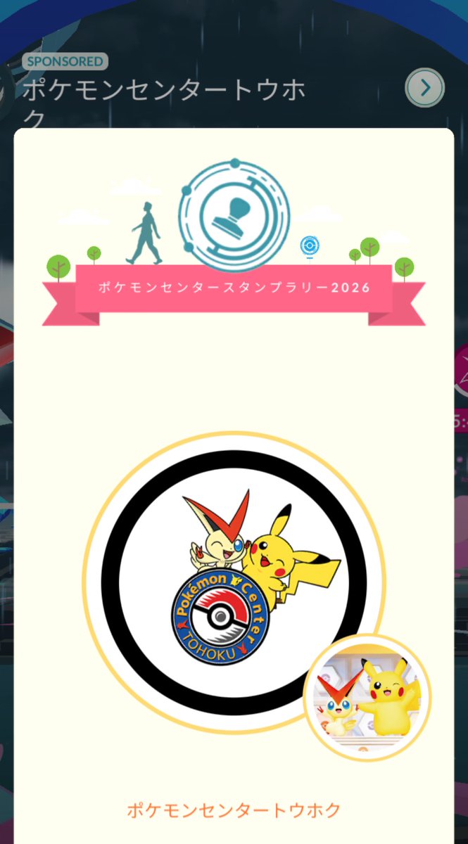 【補給・鉄壁・加速】ポケモンセンタートウホク 西公園から地下鉄移動でポケモンセンタートウホク前に来ました！ …入場