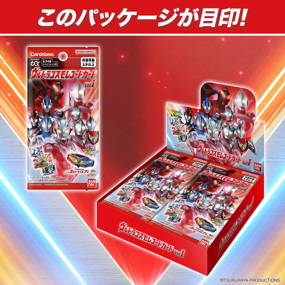 あみあみ秋葉原ラジオ会館店】 バンダイ様の 「ウルトラコスモレコード