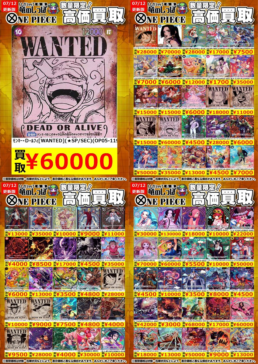 高価買取情報 #ワンピカード】 #布施しっぽのワンピカード買取表
