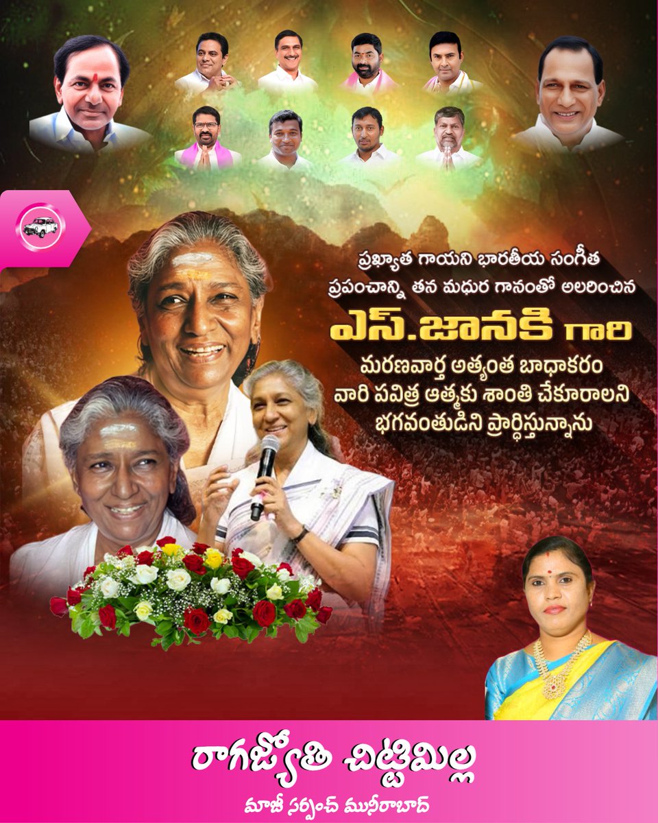 RChittimilla's tweet photo. ప్రఖ్యాత గాయని ఎస్.జానకి గారి పవిత్ర ఆత్మకు శాంతి చేకూరాలని భగవంతుని ప్రార్థిస్తున్నాను..... https://t.co/LGNfFIB1hs