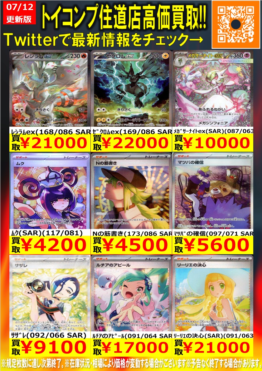ポケカ #住道買取 ハイレア買取ピックアップ】 🌙ブラッキーex