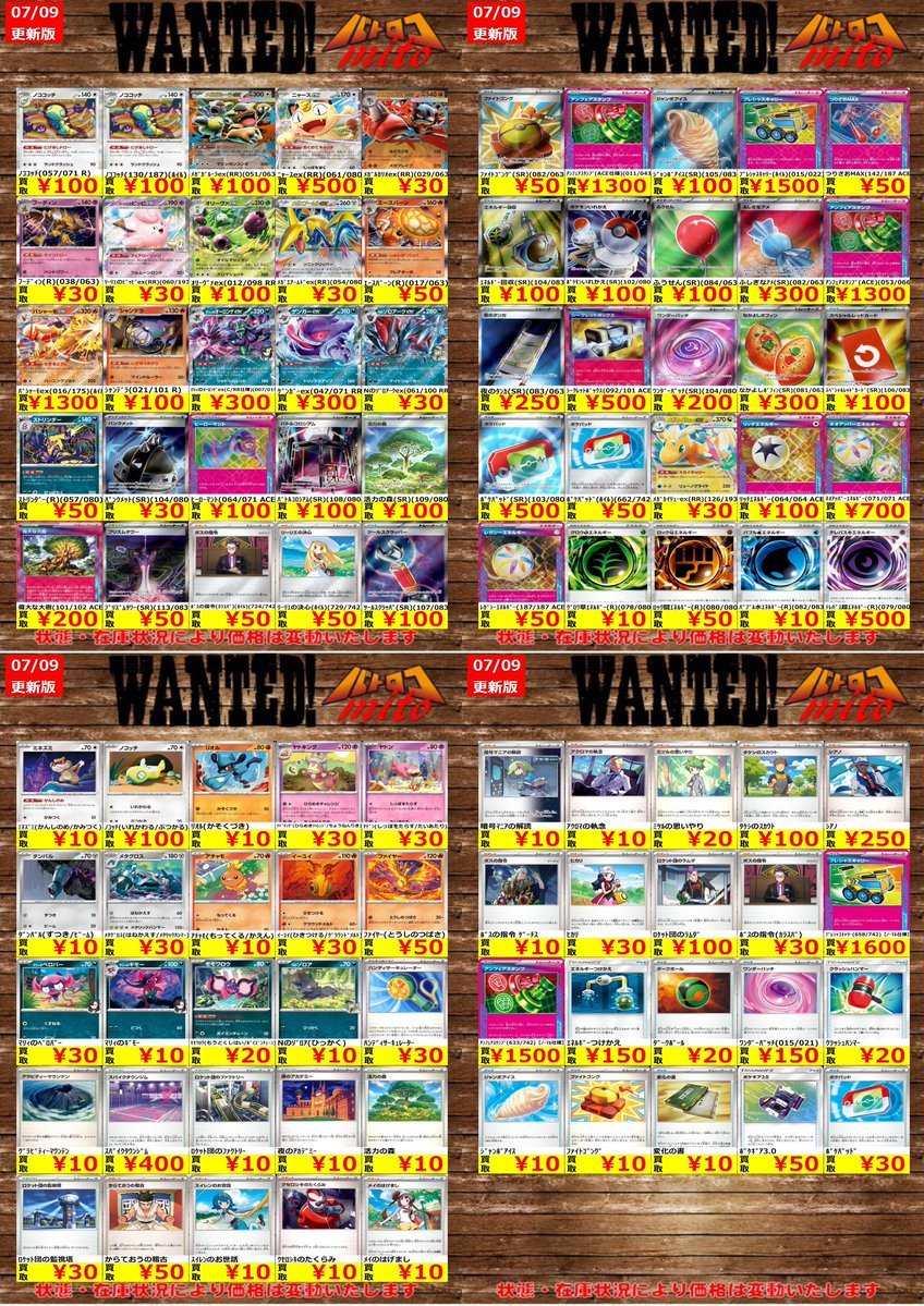 A 超お得！未使用箱入り多数！デパコスまとめ売り100点以上！ 高価買取情報】 今週のポケカ買取表はこちらとなっております