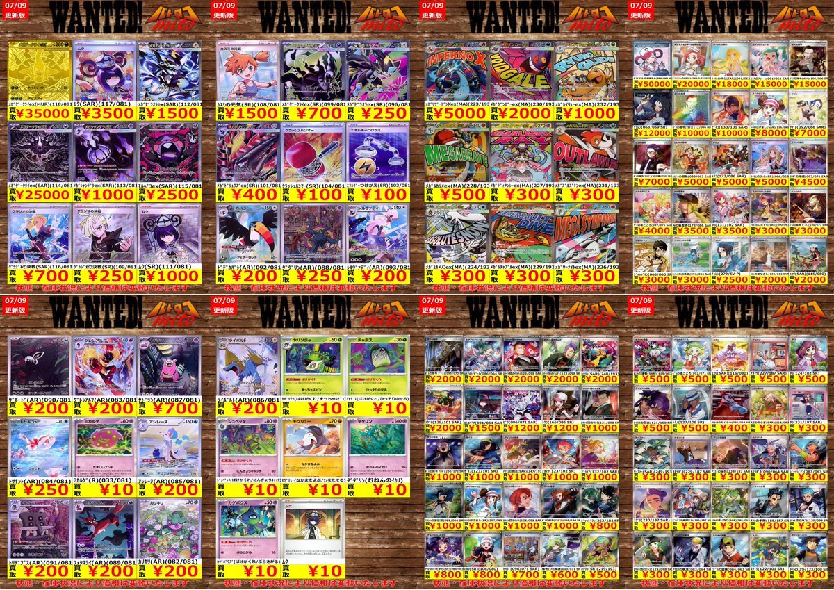 高価買取情報】 今週のポケカ買取表はこちらとなっております