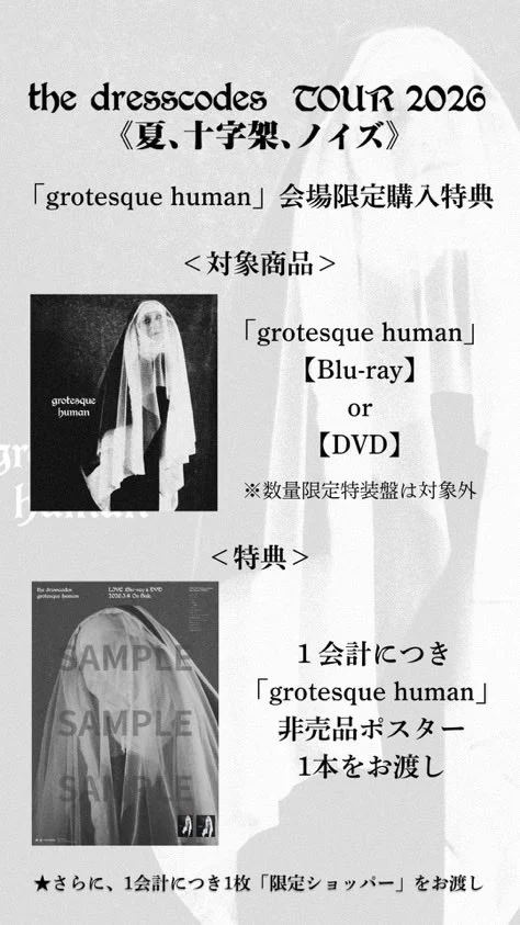 ドレスコーズ公式 on X: 