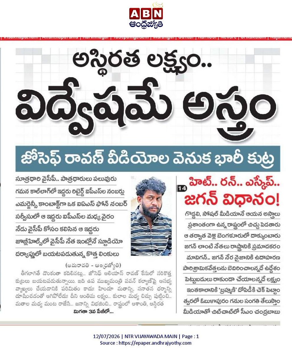 mana_Prakasam's tweet photo. 🚨బ్రేకింగ్ న్యూస్ 🚨

జోసఫ్ రావణ్ వీడియోల వెనుక పెద్ద టీం..!
కూటమి ప్రభుత్వంపై నిందలు మోపేలా భారీ కుట్ర.

సూత్రధారి వైసీపీ.. పాత్రధారులు పలువురు.

గమన కాల్ లాగ్‌లో ఇద్దరు రిటైర్డ్ IPS అధికారుల నెంబర్లు.

ఎమర్జెన్సీ కాంటాక్ట్‌గా ఒక IAS నెంబర్.. సర్వీసులో ఇద్దరు IPSల మధ్య వైరం.

నేడు వైసీపీ కోసం కలిసిన ఆ ఇద్దరు IPSలు.

జూబ్లీహిల్స్ లో వైసీపీ నేత నివాసంలో స్టూడియో. 

అక్కడి నుంచే "ప్రశ్న" పేరుతో దూషణలు.

దర్యాప్తులో బయటపడుతున్న కొత్త లింకులు.