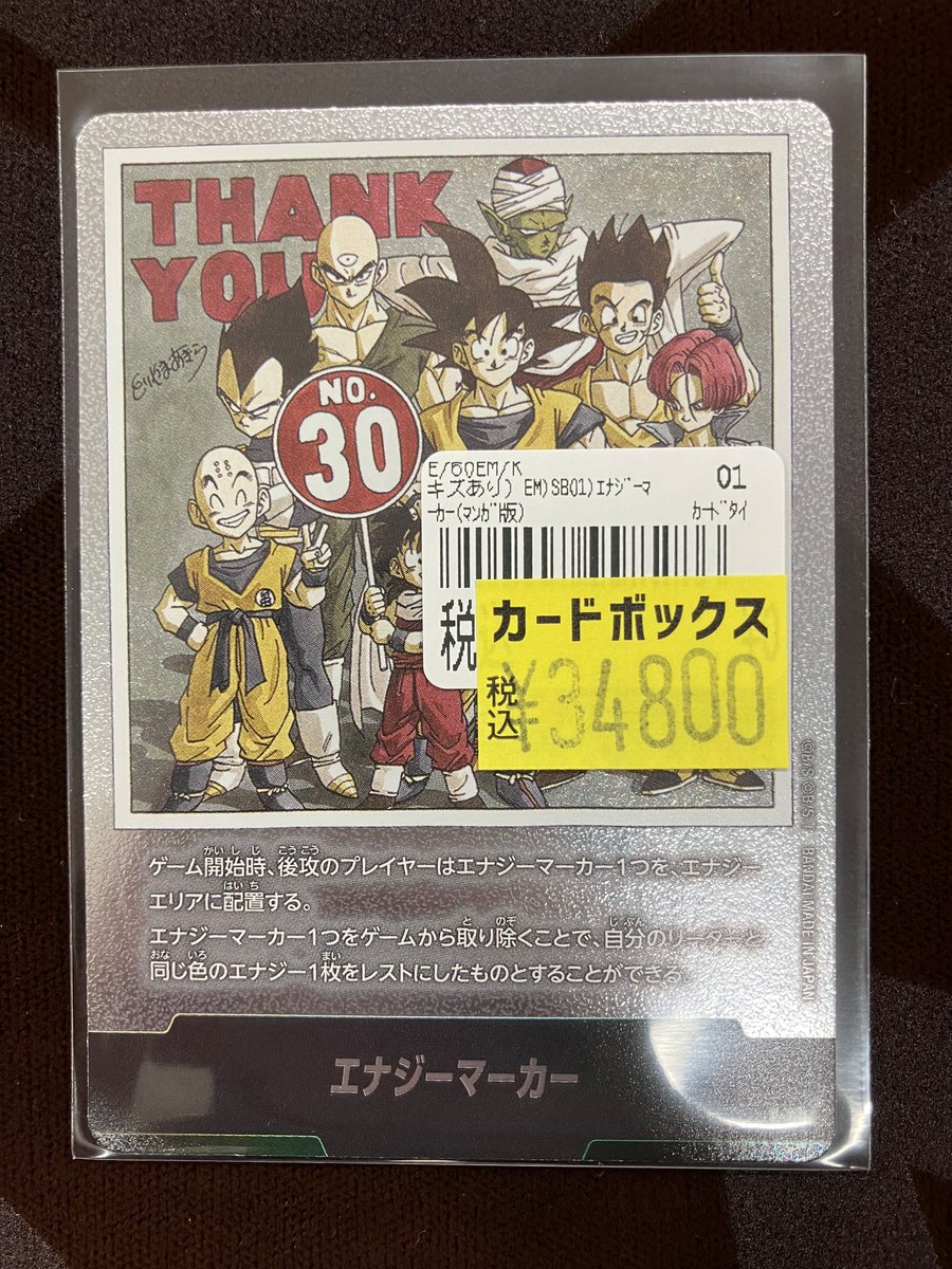 エナジーマーカー　銀　30巻 🐉ドラゴンボールFW特価情報🏀 エナジーマーカー 30巻 銀 ¥34,800
