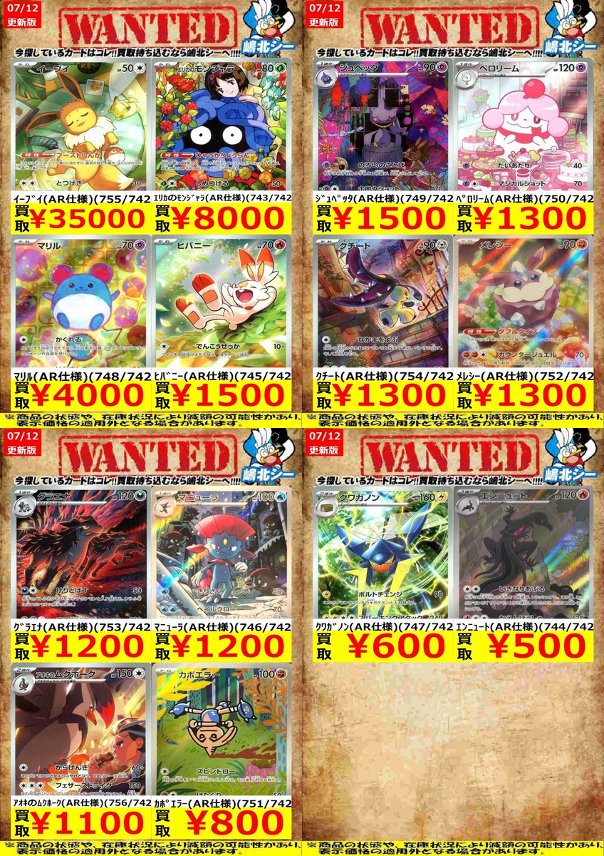 ポケカ高価買取情報！＞＞ ｲｰﾌﾞｲ(AR仕様)(755/742) ￥35,000 ｴﾘｶの