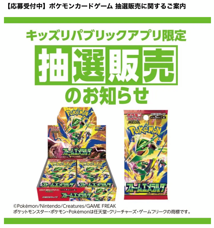 pokecamatomeru's tweet photo. 【ポケモンカード抽選販売まとめ 7月12日更新】
ポケモン30周年/ストームエメラルダ/スターターセットex 3種/スタートデッキ100など

✅お宝創庫/プレイズ系列
📅7月12日(日)23時45分〆
🎯7月15日(水)頃
🛒7月16日(木)～7月19日(日)
・スタートデッキ100
お宝創庫グループアプリで応募受付

✅iAEONアプリ(イオン九州限定企画)
📅7月12日(日)23時59分〆
🎯7月30日(木)12時00分以降順次
🛒7月31日(金)～8月4日(火)
・ストームエメラルダ
iAEONアプリで応募受付

✅竜星のPAO
📅7月12日(日)23時59分〆
🎯7月24日(金)
🛒7月31日(金)～8月2日(日)
・ストームエメラルダ
https://t.co/NPznwrfhLu

✅竜のしっぽ
📅7月12日(日)23時59分〆
🎯7月15日(水)17時00分～18時00分頃当選者にメール
🛒7月18日(土)～7月20日(日)
・スタートデッキ100
https://t.co/ReKNmgQZOs

✅ポケモンカードラウンジ
📅7月12日(日)23時59分〆
🎯7月24日(金)18時以降順次
🛒7月31日(金)～8月2日(日)
・ストームエメラルダ
・スターターセットex 3種
https://t.co/IOVRG4yPCk

✅ドラゴンスター通販
📅7月12日(日)23時59分〆
🎯7月13日(月)
🛒7月13日(月)～7月19日(日)
・スターターセットex 3種
https://t.co/q5NHBCjxlo

✅トレカステーション
📅7月12日(日)〆
🎯7月14日(火)
🛒7月17日(金)～7月19日(日)
・スタートデッキ100
店頭QRコードで応募受付

✅おもちゃのペリカン
📅7月12日(日)〆
🎯7月25日(土)
・ストームエメラルダ
・スターターセットex 3種
店頭で応募受付

✅新星堂/Ganryu/WonderGOO系列
📅7月13日(月)20時59分〆
🎯7月15日(水)12時以降
・スタートデッキ100 
・アビスアイ
店頭QRコードで応募受付

✅Joshin(ジョーシン)
📅7月13日(月)23時59分〆
🎯7月21日(火)15時頃
🛒7月23日(木)～7月29日(水)
・アビスアイ
ジョーシンアプリで応募受付

✅セブンネット
📅7月15日(水)23時59分〆
🎯7月24日(金)19時までに当選者へ通知メール
🛒9月下旬頃のお届け
・30th CELEBRATION
・30th CELEBRATION プレミアムデッキセット エーフィ・ブラッキー
セブンネットショッピングアプリで応募受付

✅イオン キッズリパブリックアプリ
📅7月16日(木)19時59分〆
🎯7月30日(木)昼12時以降順次
🛒7月31日(金)～8月5日(水)
・ストームエメラルダ
イオン キッズリパブリックアプリで応募受付

✅フルコンプ一部店舗
📅7月17日(金)11時59分〆
🎯7月23日(木)～7月24日(金)
🛒7月31日(金)～8月3日(月)
・ストームエメラルダ
https://t.co/37Gb0tkHrI
・スターターセットex 3種
https://t.co/8ZIT3ikHph

✅TCGShop193
📅7月19日(日)23時59分〆
・ストームエメラルダ
https://t.co/SfoDO82RT9

✅三洋堂書店
📅7月19日(日)〆
🎯7月29日(水)
🛒7月31日(金)～8月2日(日)
・ストームエメラルダ
https://t.co/BJWfRUbUw6

✅シーガル
📅7月20日(月)20時00分〆
🎯7月24日(金)
🛒7月31日(金)～8月2日(日)
・ストームエメラルダ
・スターターセットex 3種
「シーガルメンバーサービス」抽選申込ページで応募受付

✅トレカプラザ55通販店
📅7月21日(火)23時59分〆
🎯7月23日(木)～7月24日(金)の間にメール
🛒7月27日(月)23時59分〆
・ストームエメラルダ
・スターターセットex 3種
https://t.co/RrvTIzoJjV

✅カードラボ一部店舗
📅条件日程はバラバラ、各店舗のページを要確認
・アビスアイ
・スタートデッキ100
・ストームエメラルダ
・スターターセットex 3種
https://t.co/z1vEbuxUjr

✅ノジマオンライン
📅6月10日(水)～
🎯不定期でメールにてご案内
・拡張パック「30th CELEBRATION」
https://t.co/QN6qxaoUVl

✅平和堂
📅7月13日(月)午前中～7月14日(火)23時59分
🎯7月30日(木)午前中予定
🛒7月31日(金)～8月2日(日)
・ストームエメラルダ
・スターターセットex 3種
平和堂のHOPアプリで応募受付

✅楽天ブックス
📅7月13日(月)10時00分～7月17日(金)9時59分
🛒7月28日(火)10時00分～7月31日(金)9時59分
・ストームエメラルダ
https://t.co/Whg1xCkvka
・スターターセットex 3種
https://t.co/WOFyl3P4KY
・スタートデッキ100
https://t.co/pZOgIaSCtc
・アビスアイ
https://t.co/O6NEBMGXGT

✅ヨドバシ・ドット・コム
📅7月13日(月)11時00分～7月14日(火)10時59分
🎯7月14日(火)18時00分ごろ予定
🛒7月15日(水)23時59分まで
・ストームエメラルダ
https://t.co/5WswGXTTar

✅ゲオ
📅7月13日(月)11時00分～7月16日(木)17時59分
・スタートデッキ100
https://t.co/SPvsGjyjrN
・ストームエメラルダ
・スターターセットex 3種
https://t.co/mulMguK0l3

✅ポケモンセンター店舗(対象店舗①)
📅7月15日(水)14時00分～7月17日(金)23時59分
🎯7月21日(火)12時から順次
🛒7月31日(金)～8月1日(土)
・ストームエメラルダ
・スターターセットex 3種
https://t.co/XcE2QeGzQz

✅ホビーゾーン
📅7月17日(金)～7月19日(日)21時00分
・ストームエメラルダ
店頭QRコードで応募受付

✅イトーヨーカドー
📅7月17日(金)8時00分～7月19日(日)
🎯7月25日(土)～8月2日(日)
🛒7月31日(金)～8月2日(日)
・ストームエメラルダ
・スターターセットex イーブイex
・スターターセットex ゾロア＆ゾロアークex
・スターターセットex ニャオハ＆マスカーニャex
LINEアプリでイトーヨーカドーを友達追加→店頭でクーポンをスタッフに提示して抽選券をGET

✅ポケモンセンター店舗(対象店舗②)
📅7月22日(水)14時00分～7月24日(金)23時59分
🎯7月28日(火)12時から順次
🛒7月31日(金)～8月1日(土)
・ストームエメラルダ
・スターターセットex 3種
https://t.co/XcE2QeGzQz

✅ポケモンセンターオンライン
📅7月以降に詳細をお知らせ
・30th CELEBRATION
・FUTURISTIC BOX
・プレミアムデッキセット エーフィ・ブラッキー
・カードセット

✅Amazon
招待リクエスト(抽選予約)
・拡張パック「ストームエメラルダ」
https://t.co/suDIvXzo1Q
・拡張パック「30th CELEBRATION」
https://t.co/WnzXipzblI
・プレミアムデッキセット エーフィ・ブラッキー
https://t.co/cK0Y8m5jyL
・カードセット フシギダネ・ヒトカゲ・ゼニガメ
https://t.co/wOZu58FStB
・カードセット チコリータ・ヒノアラシ・ワニノコ
https://t.co/ea7UKQjOTS
・カードセット キモリ・アチャモ・ミズゴロウ
https://t.co/HOGdwHEBrS
・カードセット ナエトル・ヒコザル・ポッチャマ
https://t.co/rqaJFl1bn8
・カードセット ツタージャ・ポカブ・ミジュマル
https://t.co/GwKKkL05QS
・カードセット ハリマロン・フォッコ・ケロマツ
https://t.co/AqKSsAsSVh
・カードセット モクロー・ニャビー・アシマリ
https://t.co/qdCyVGRQHp
・カードセット サルノリ・ヒバニー・メッソン
https://t.co/icfNWgXPXw
・カードセット ニャオハ・ホゲータ・クワッス
https://t.co/yyPJGth0Dz