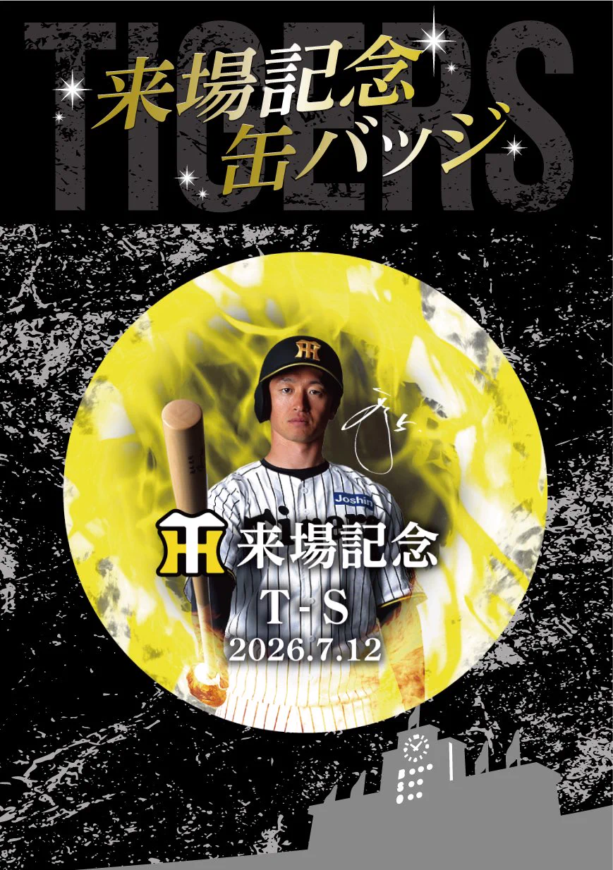 公式】阪神タイガースグッズ情報 on X: 