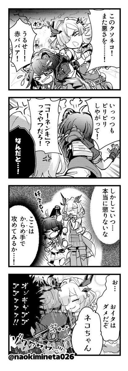 naokimineta026's tweet photo. ミ・フ4コマ「搦め手」
#エンドフィールド https://t.co/gfJsshLM1i