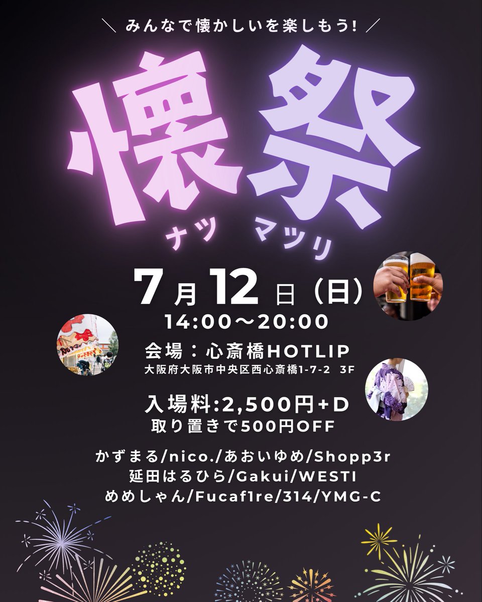 ssb_HOTLIP's tweet photo. オープンしました！

🏮🏮懐祭〜なつまつり〜🏮🏮

ご来場お待ちしてます！

#懐祭 https://t.co/zJjdKS3ygh