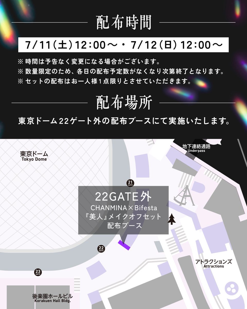bifesta_jp's tweet photo. 𝑪𝑯𝑨𝑵𝑴𝑰𝑵𝑨×𝑩𝒊𝒇𝒆𝒔𝒕𝒂
Special Collaboration💎

＼14:00現在も配布中です！／

CHANMINA×Bifesta『美人』メイクオフセット
📍東京ドーム22ゲート外で配布中

今なら並ばずにお受け取りいただけます🙆‍♀️

配布場所や受け取り方法は画像をご覧ください⏬

#ちゃんみな #AODFINAL https://t.co/1InsAC0QMb