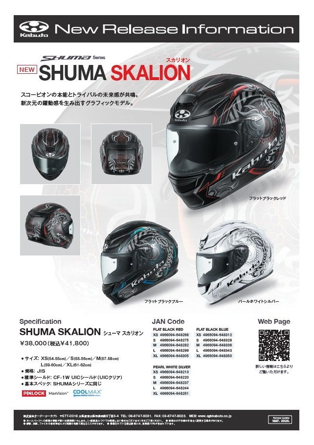 naps_kanagawa's tweet photo. 座間店にOGKカブト【SHUMA SKALION】各色が入荷‼️
販売価格　税込￥41,800
https://t.co/UGDyjsiM1W
#ナップス座間店 #napszama #kanagawae #バイク #ヘルメット #OGK_kabuto #SHUMA #SKALION

究極のヘルメット用ガラスコーティングサービス 【究-KIWAMI-】も施工受付中😎
https://t.co/AQ3L1o7C1M https://t.co/nhpvcbRxXo