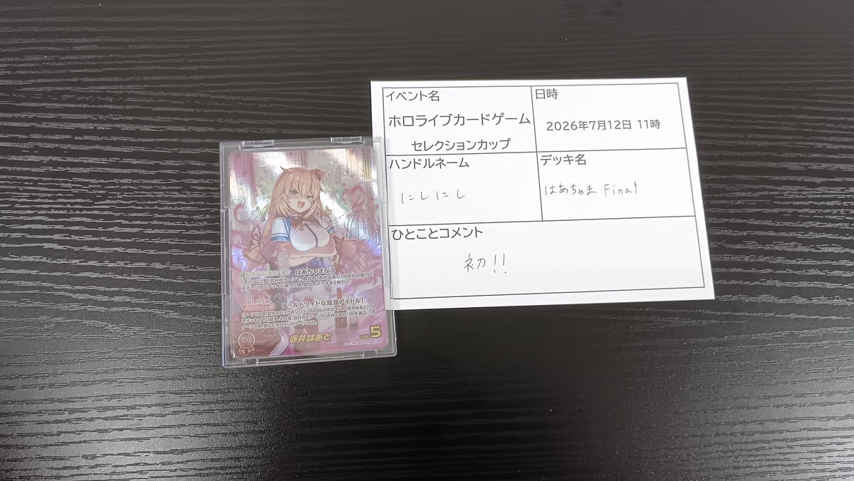 優勝カード！おまけ ホロライブカードゲーム 2026年7月12日11時開催 『セレクションカップ
