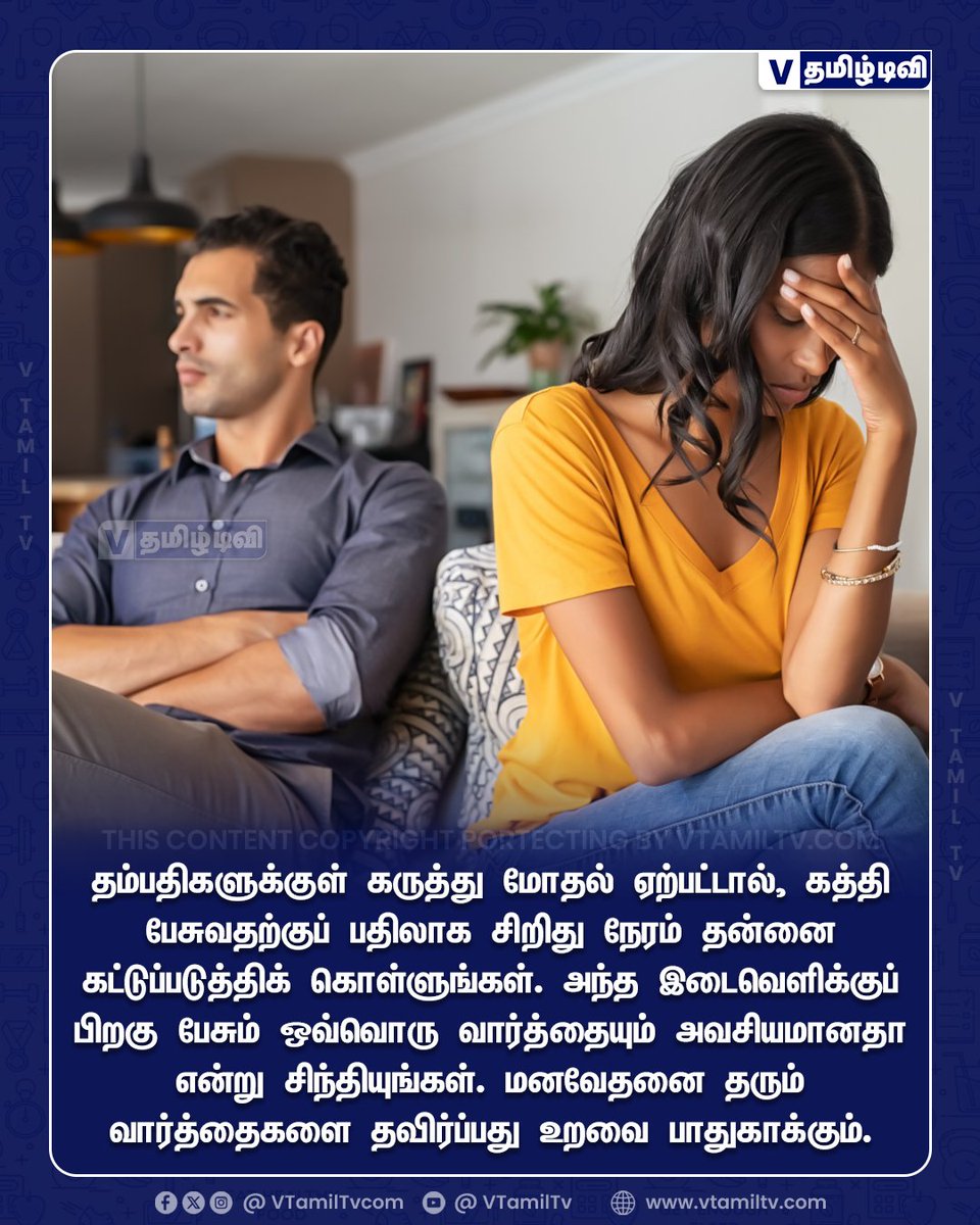 vtamiltvcom's tweet photo. தம்பதிகளுக்குள் கருத்து மோதல் ஏற்பட்டால், கத்தி பேசுவதற்குப் பதிலாக சிறிது நேரம் தன்னை கட்டுப்படுத்திக் கொள்ளுங்கள். #couplefight #couplelife #couplegoals #couples #vtamiltvcom #vtamiltv https://t.co/ztfZZpQneQ
