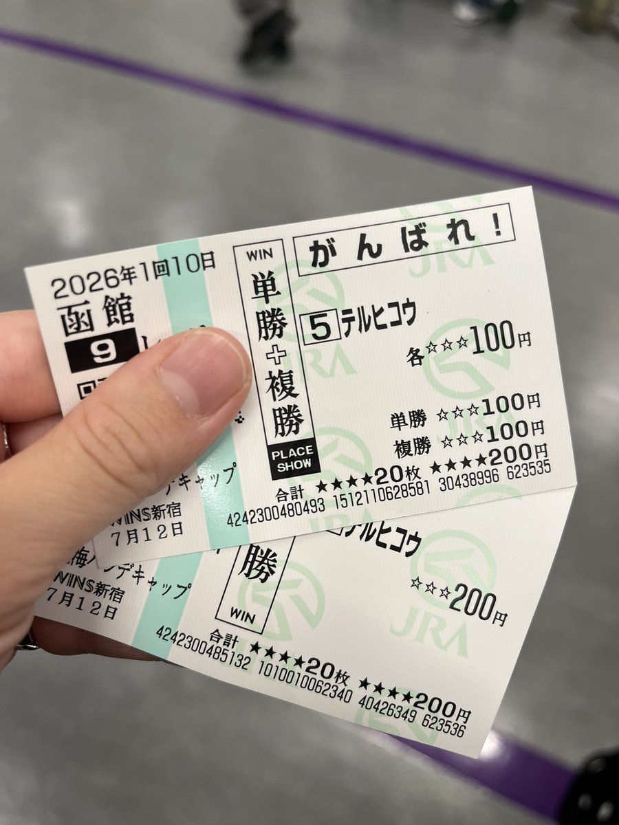 na_v901's tweet photo. 人生初の馬券購入🫰❣️
がんばれ！！テルヒコウーー🐎❤️‍🔥✨✨ https://t.co/Rl4K3FlSXm