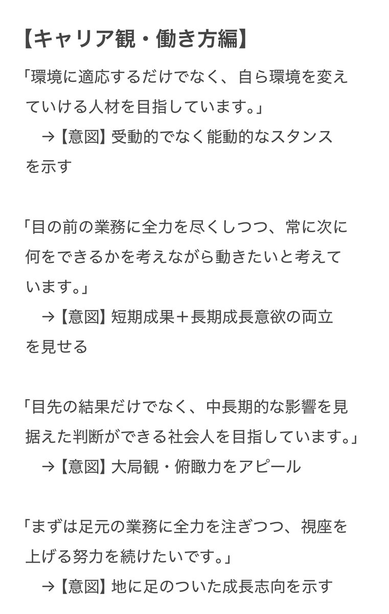 techsyu_main's tweet photo. 通過率が高い学生がよく使う言い回し一覧 https://t.co/slE9Nx1ULG