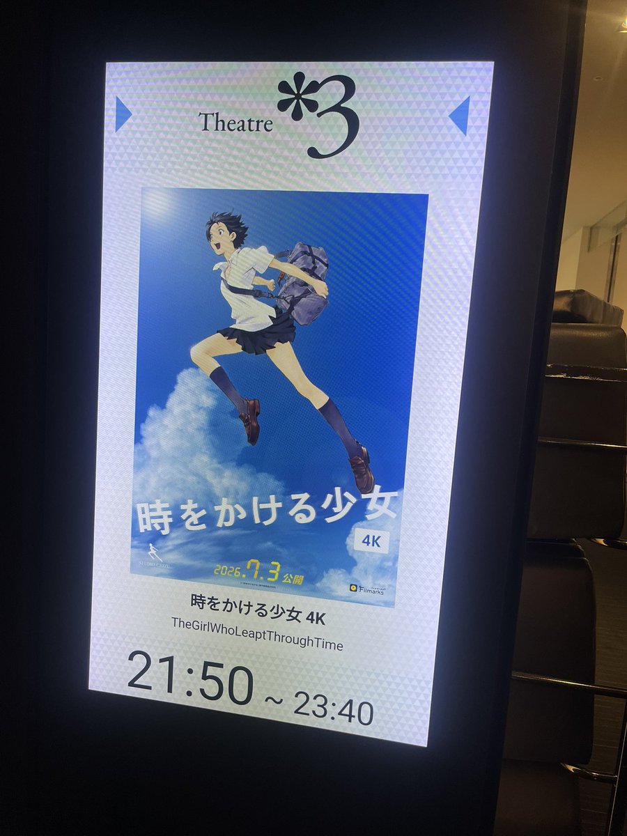 misacame00's tweet photo. 20年ぶりに映画館でやっているようで、
観てきました🕓👧

いい映画は、何年何十年経っても記憶に残っているものですね。サブスクやテレビで観るのもいいけど映画館でしか味わえない感動があるので是非劇場へ。
『映画館で、待ってる。』
#時をかける少女　4K https://t.co/IvMG1s6uwb