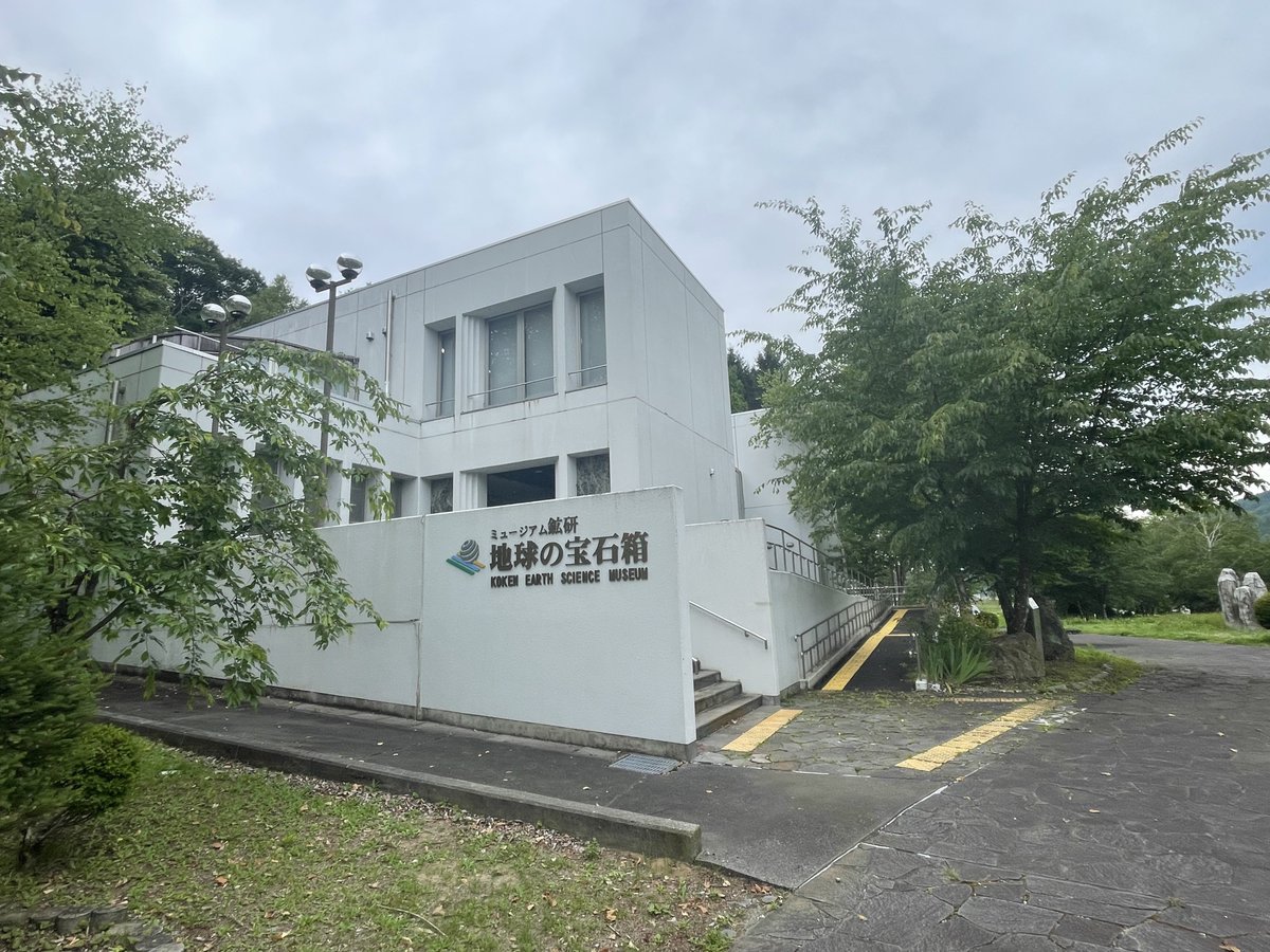 Libra_DDS's tweet photo. 友人を連れて地球の宝石箱へ
内容は変わりませんが、以前来た時より好物を見る目が若干変わっていたので、別の楽しさがありました！
立地が良ければ評価が上がると思う博物館No.1です https://t.co/Eg4ZCB8SKH