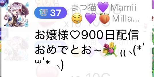 mf_5_5's tweet photo. @ru17o15mi5yu25 そして沢山お祝いもありがとう\(* ॑꒳ ॑* )/❣️
コメントも嬉しかったのでスクショ✧p📷qω•,,´)ﾊﾟｼｬ✧
ハートちゃん、花束ギフトちゃんでも
しっかりランクインｵｫ(*˙꒫˙* )✨️🌟
お出かけ行ってらっしゃいです((ヾ(*´꒳`* )🐾ﾌﾘﾌﾘ🎶✨ https://t.co/QGrGevXgaK