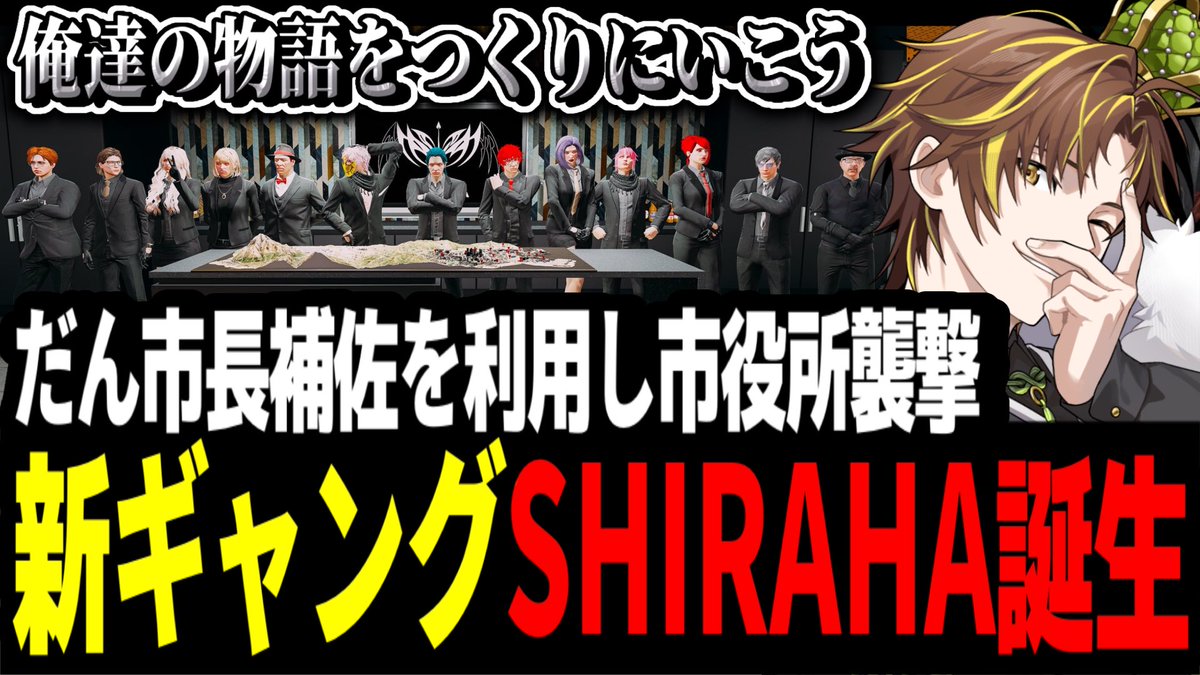 kimitosu_game's tweet photo. 動画アップしたよー🎥
だん市長補佐を利用し新ギャング「SHIRAHA」を街に知らしめるキミトス✨

https://t.co/dojXgyO7Gk https://t.co/3Cre6XHTWy