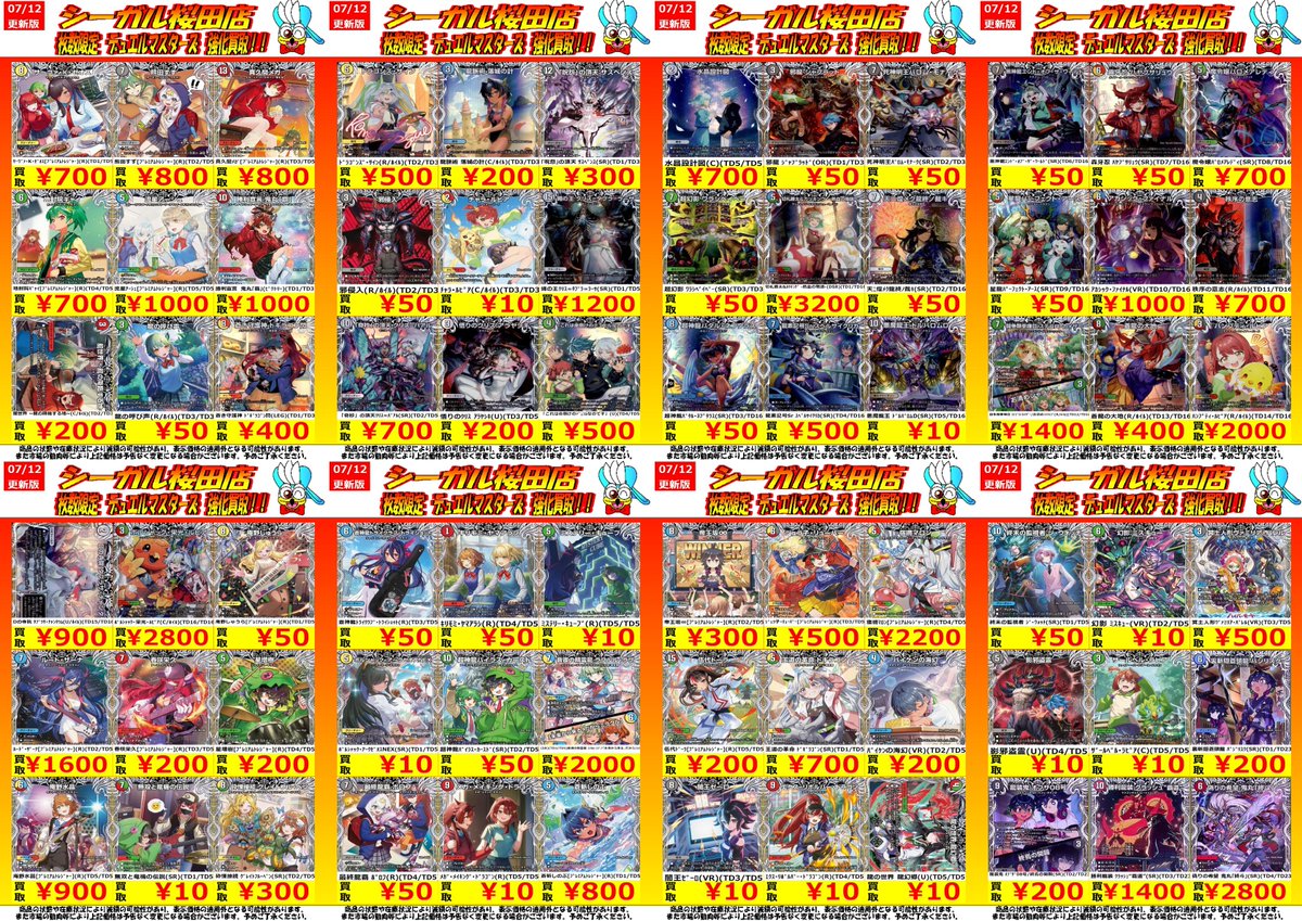 デュエマ 高価買取情報】(10/11) ※商品の状態や在庫状況により減額の