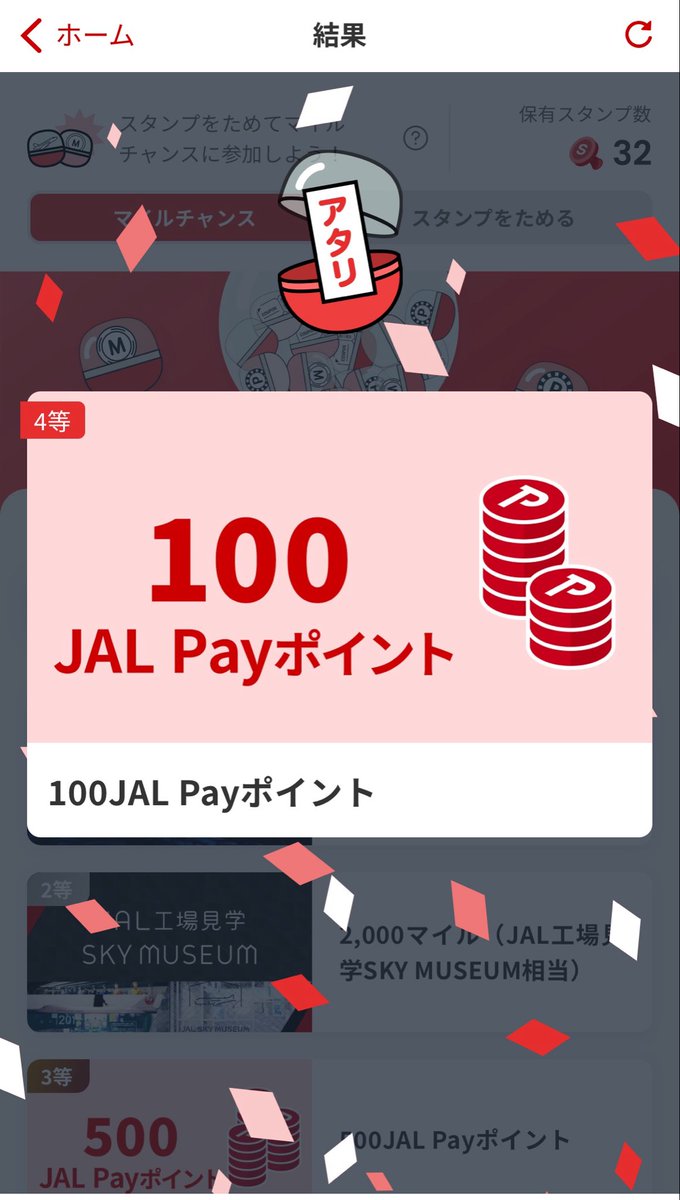 mienaipwr's tweet photo. JALマイレージバンクのマイルチャンス
初めて5等以外が当たった🥳 https://t.co/cYSbrkLxw1