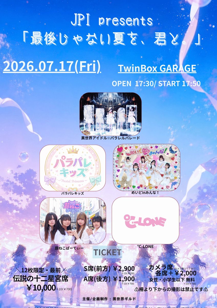 めいどinみんな！LIVE出演情報】 『JAPAN NEO AKIBA FES 〜君と迎える
