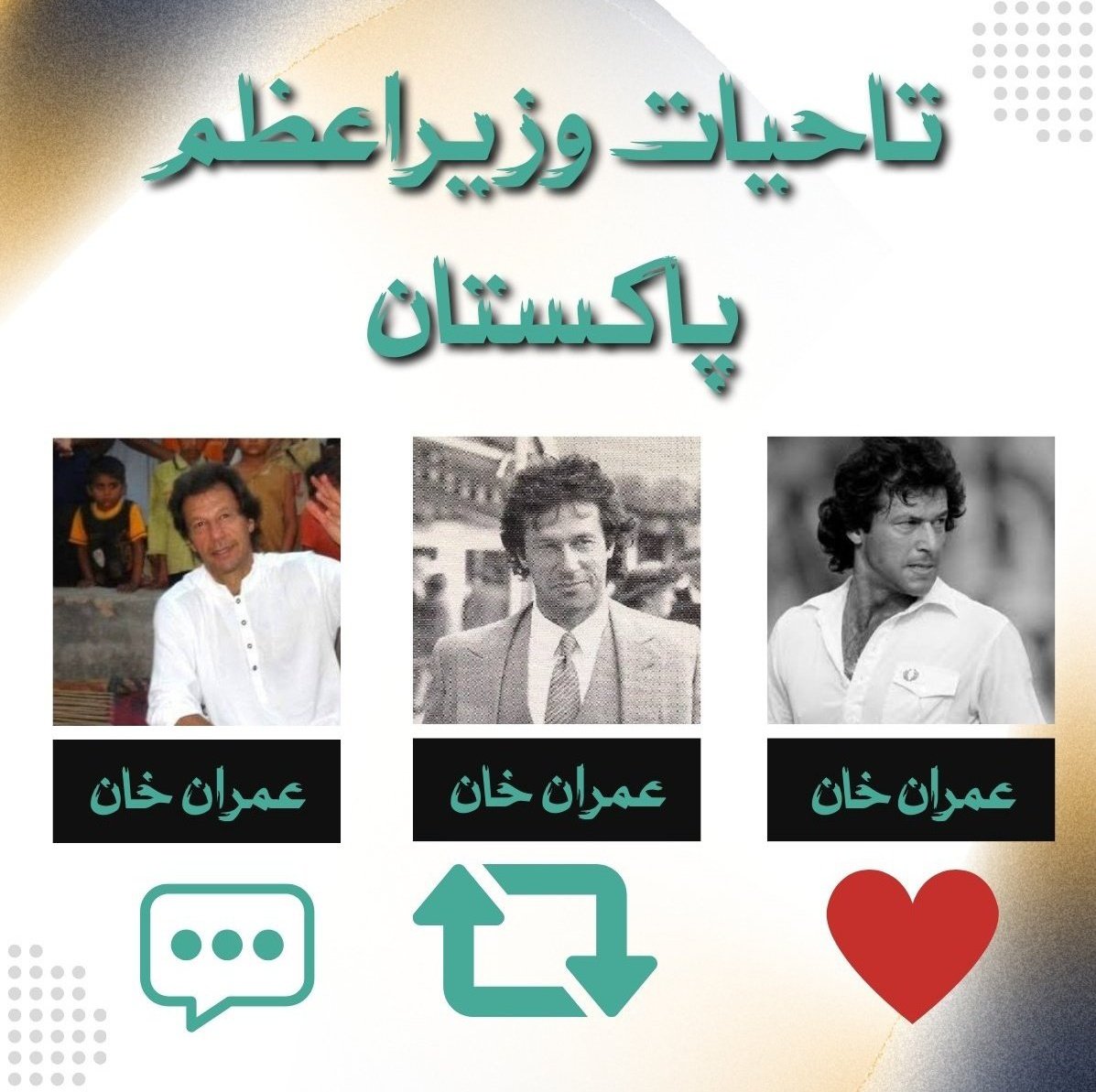 Ehtesham_Fan's tweet photo. جتنا عمران خان آج پاکستان میں مقبول ترین لیڈر ہے، اتنا مقبول لیڈر پاکستان کی تاریخ میں قائد اعظم کے بعد کوئی نہیں دیکھا !

آج اس ٹویٹ ہر آنے والے رسپانس سے مقبولیت کا اندازہ ہو جائے گا "٫

#بلوچستان_کو_جینے_دو https://t.co/jyxnvFUStK