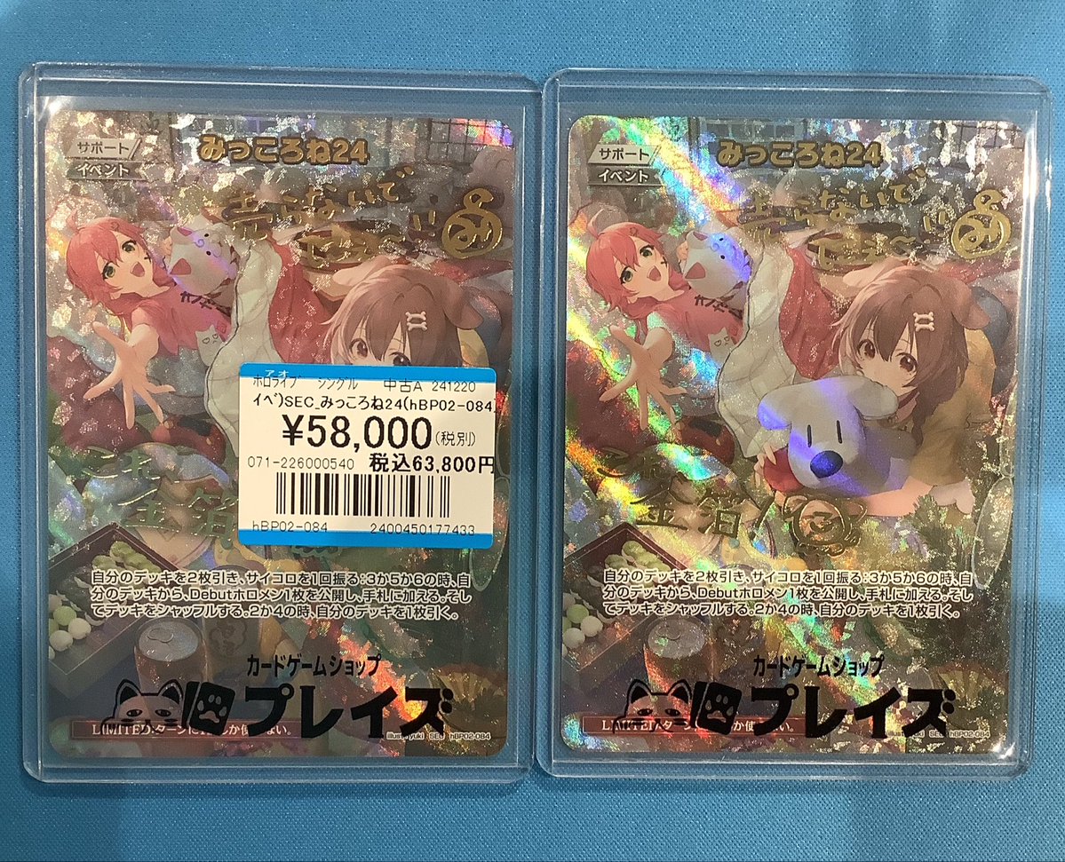 ✨入荷情報✨ #ホロライブOCG #ホロカ SEC『みっころね24』買取させて