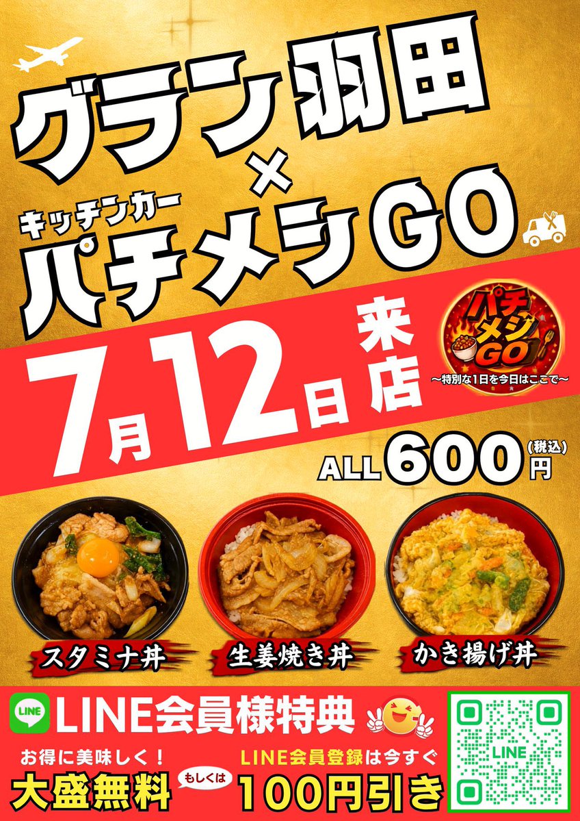 GranHaneda's tweet photo. こんにちは！
本日はキッチンカー🚐🍚🍖
パチメシGO来店中！
LINE@登録で割引特典あり😍🤤
めちゃくちゃ美味しかったので皆さんもぜひ！

この後のお時間もお楽しみください！！
#キッチンカー　#来店　#丼 https://t.co/0qMhRw4RUr