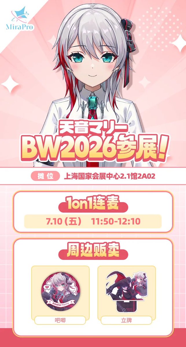 AmaneMarry's tweet photo. bilibiliWorld2026年参加しました🙌
暑い中私に会いに来てくれて、グッズも買ってくれてありがとう！

私も沢山話せて楽しかったし、めっちゃ嬉しかった⸜(ˊᗜˋ)⸝✨

#bilibiliWorld https://t.co/SnEXVejYwd