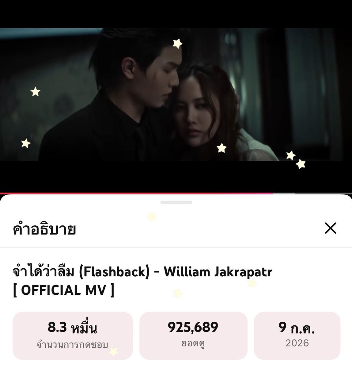babywellst's tweet photo. แจก100/2คน เมื่อเพลงจำได้ว่าลืมครบ1ล้านวิว 🎧⭐️

รีทวิตไว้ได้เลย (หลักฐานสตรีมจะขอดูตอนสุ่มแล้วนะคะ)

WILLIAM FLASHBACK SOLO #FlashbackWilliamjkpMV 
#williamjkp https://t.co/hf7YqW9WsP