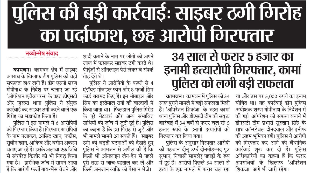 SamvadEditor's tweet photo. साइबर ठगी गिरोह का भंडाफोड़
कामां पुलिस ने साइबर ठगी गिरोह का पर्दाफाश कर छह आरोपियों को गिरफ्तार किया। जांच जारी है।
#CyberCrime #rajasthanpolice @DeegPolice https://t.co/PK9OMkuj4V