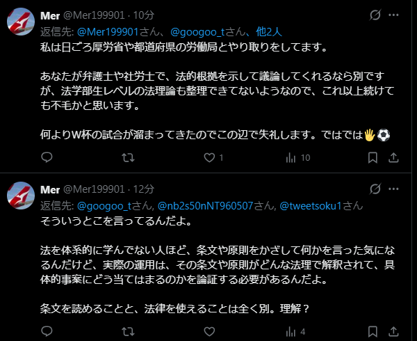 googoo_t's tweet photo. 反論できないと分かったらしい。
議論しているのに
最後に
「俺は強いんだぜ！」
と言ってブロック。
吉本のお芝居かよｗ
（裁判に常識（社会通念）が必要なことを知らない専門家。）https://t.co/Ot3H440iD5 https://t.co/TVExHyU0lT