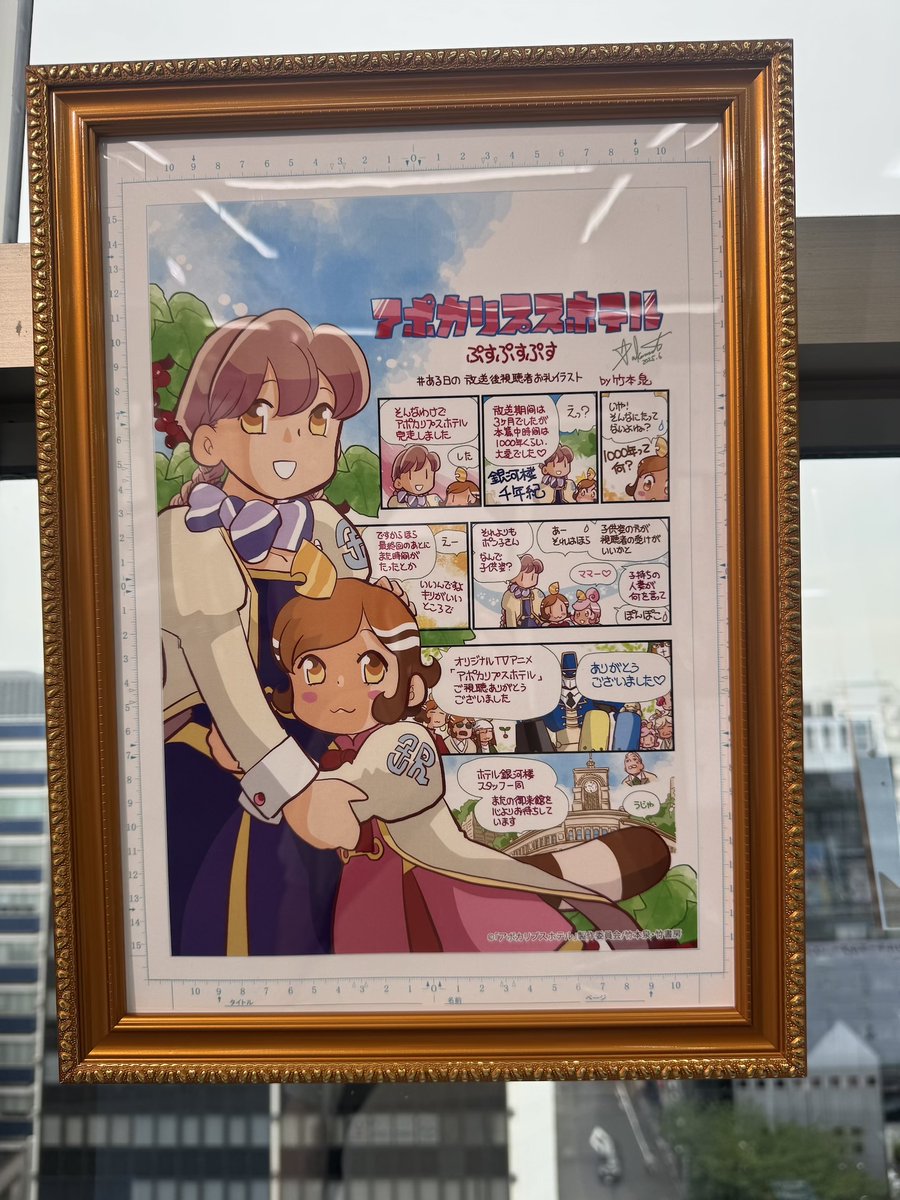ふたたび、『アポカリプスホテルかりかり POPUP SHOP』に行ってきた