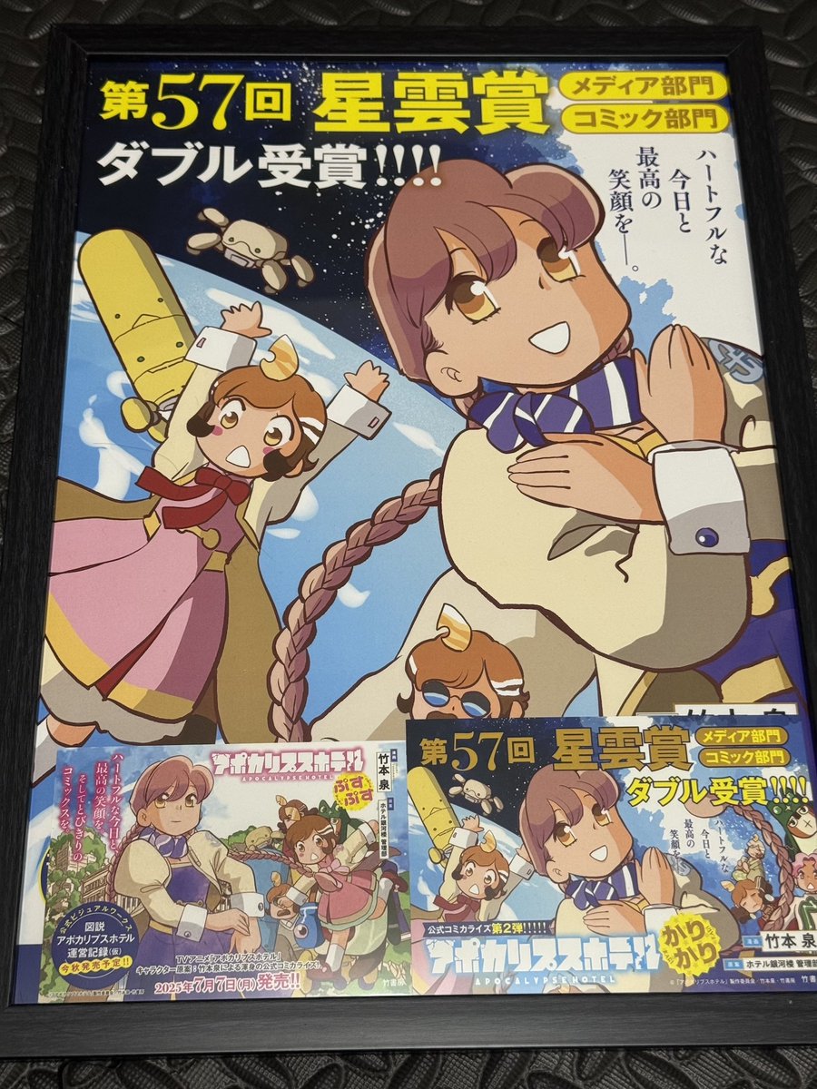 ふたたび、『アポカリプスホテルかりかり POPUP SHOP』に行ってきた
