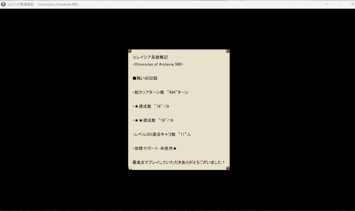 komesumaaa's tweet photo. #ユレイシア英雄戦記

クリアしましたー！
MAP攻略が本当に楽しくてキャラの個性の出し方も良かった！！
宝箱とか強敵の取りこぼしはないと思うけど、MAP攻略目当てにまた数年後にやり直したいと思います。 https://t.co/vA8XHVFDNe