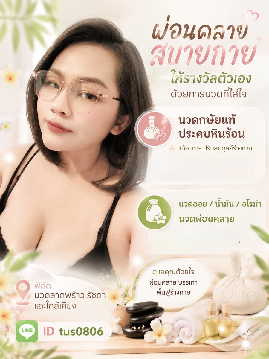 Narakupc's tweet photo. สบายกาย สบายใจ มอบรางวัลให้ตัวเองกันนะคะ  สอบถามมาได้เลยค่ะ 

❣️tus0806

นวดลาดพร้าว นวดรัชดา นวดใกล้ฉัน
นวดห้วยขวาง นวดดินแดง นวดสุทธิสาร https://t.co/rPc6oTK6Xw