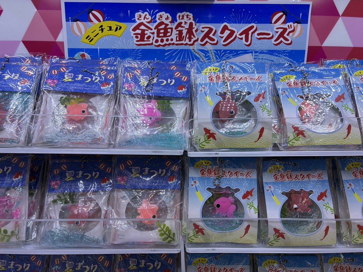 スクイーズ　まとめ売り　金魚寒　ぽちゃまろ　NIC 他 ✨新景品✨ 🪅🐠🪅🐠🪅🐠🪅 🐠🪅🐠🪅🐠🪅 『ミニチュア金魚鉢