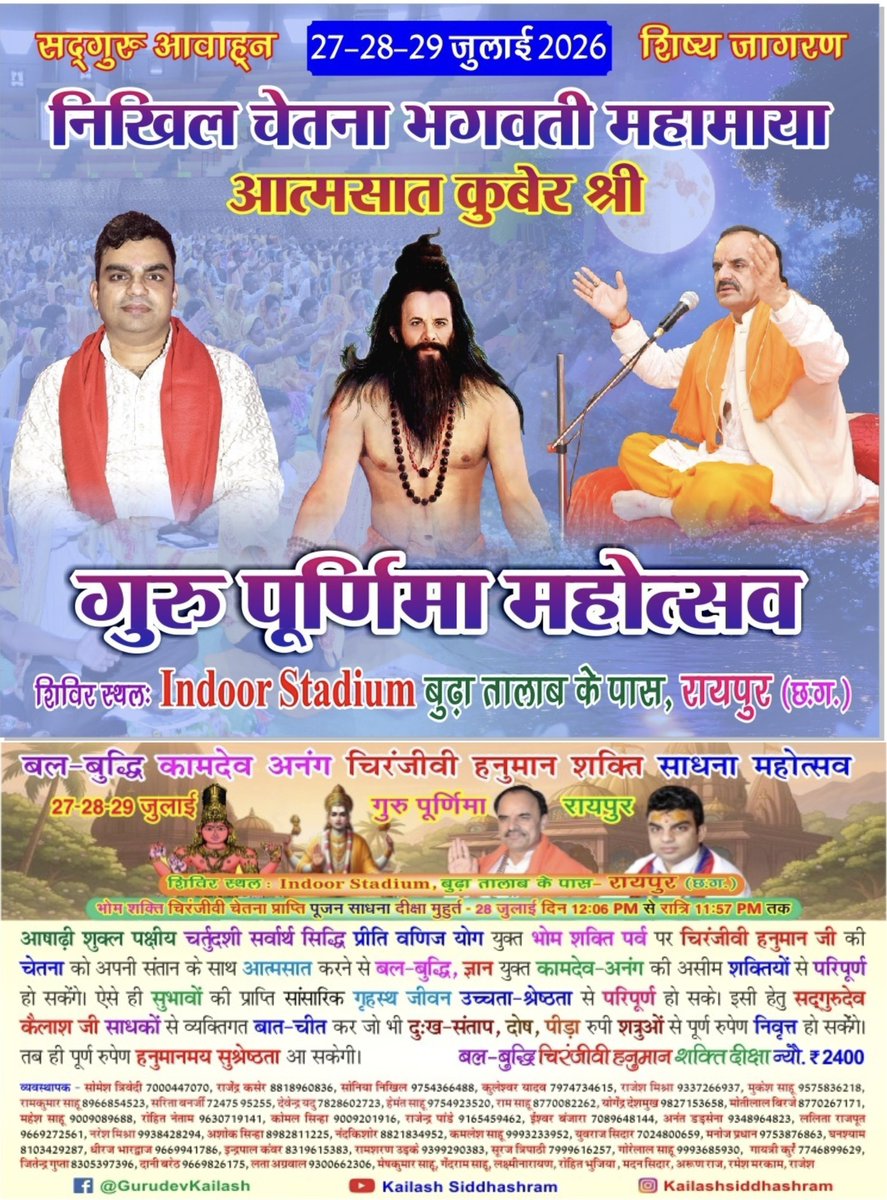 KailashGurudev's tweet photo. #Gurupurnima2026 #गुरु_पूर्णिमा_महोत्सव #27_28_29_जुलाई #रायपुर_छत्तीसगढ़ #Kailashsiddhashram #Pracheen_mantra_yantra_vigyan https://t.co/H4ApigdoaJ