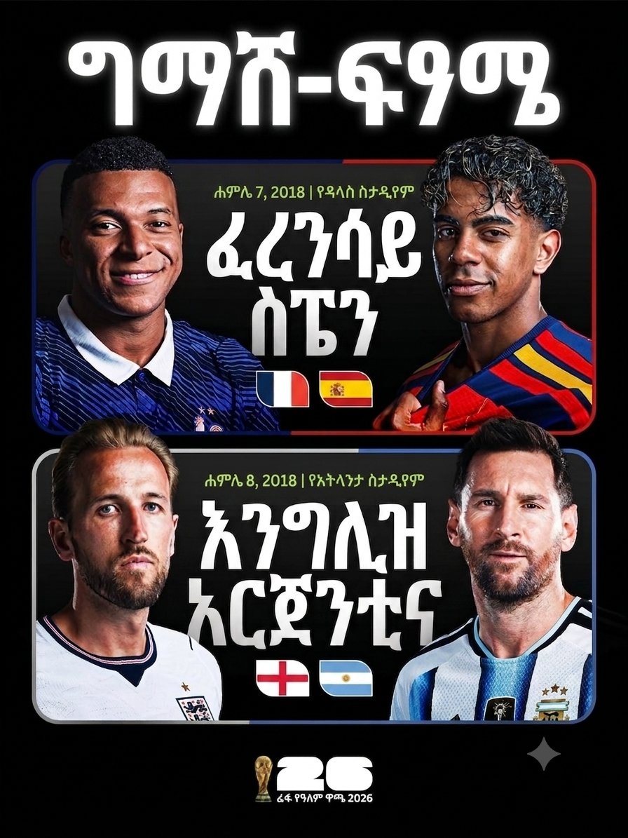 EthioTube's tweet photo. ቀሪዎቹ ምርጥ 4 ቡድኖች እነሆ

ለፍፃሜ እነማን ያልፋሉ?

#WorldCup #FIFAWorldCup #WorldCup2026 #Argentina #England #France #Spain #Football https://t.co/v0A6hsEYRx