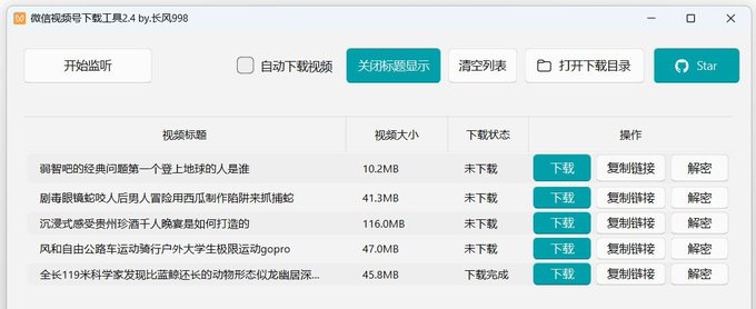 FLMdongtianfudi's tweet photo. 微信视频号下载工具 

支持下载视频号视频、直播回放、直播，支持获取视频下载链接、自动监听微信视频号视频。

🔗：https://t.co/4zKBugQPpT https://t.co/pNZkhaZj69