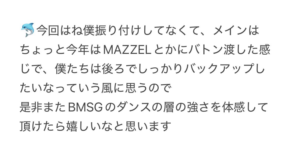 k__se7i's tweet photo. 音楽の日 BMSGダンス選抜 
今年はソウタコレオじゃないんだね！？？

MAZZELメインでコレオつくってるらしい！
また新しいダンス選抜が見れるってことですね‼️楽しみすぎる‼️
#MAZZEL https://t.co/o4ZKDVcWfh