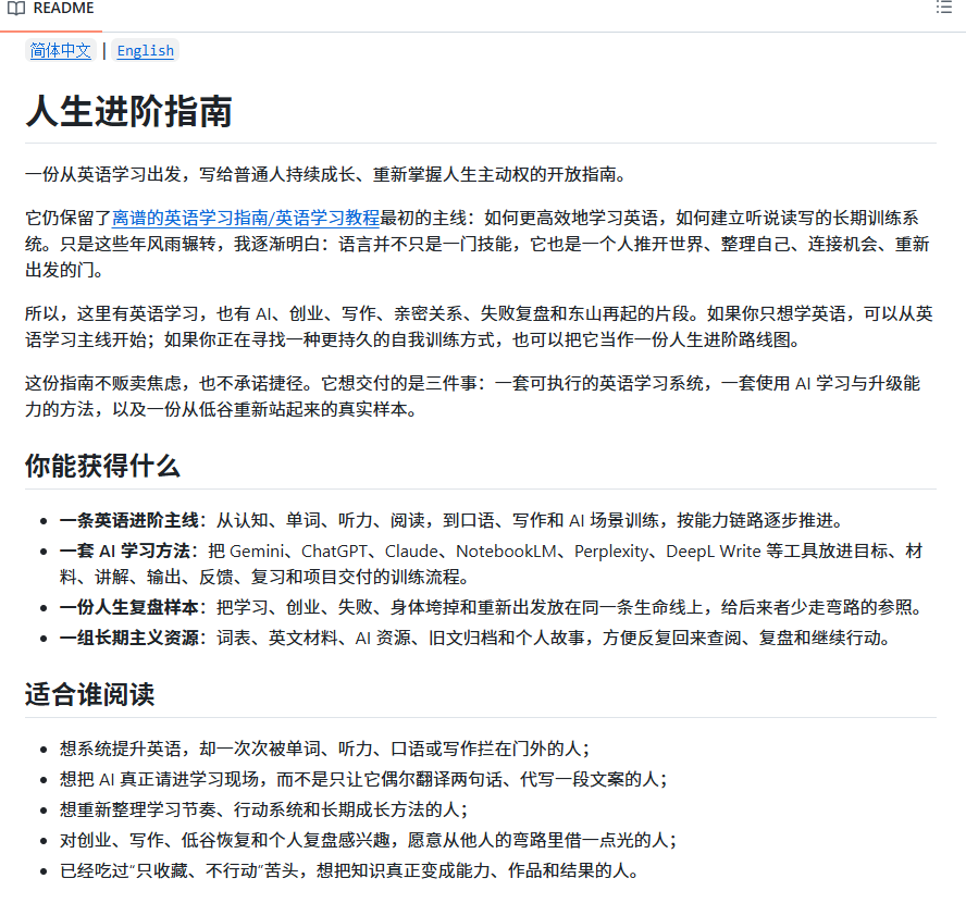 XAMTO_AI's tweet photo. GitHub 上一份英语学习指南收藏都破 5.5 万了，我点进去扫了一圈，确实有料。

核心理念就一条：你之前学英语的那套打法，从根子上就偏了。

① 词汇不硬背
② 考题不狂刷
③ 靠 AI 搭科学路径
④ 像抓母语那样去自然吸收
信不信随你，反正这套路数跟我一直叨叨的不谋而合。
🔗 https://t.co/MY2Qtq8e6e