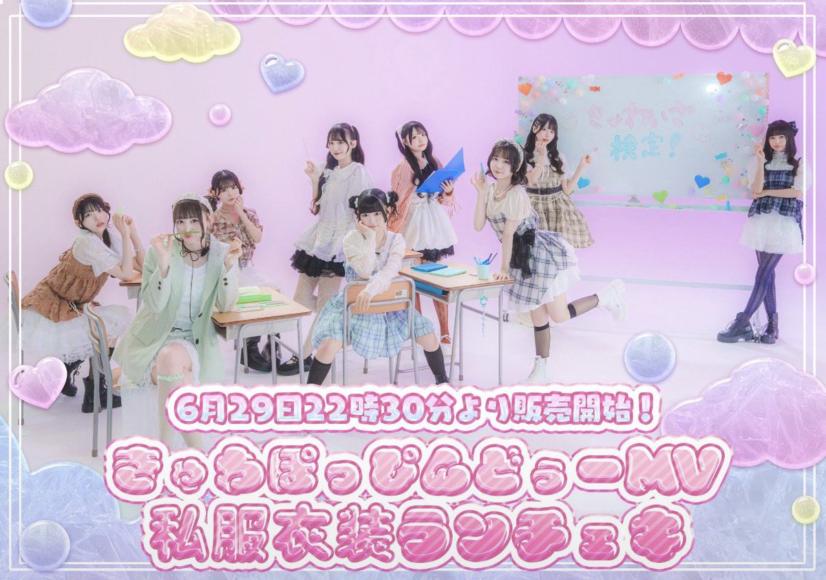 rlixx_3's tweet photo. きゃわぽっぴんどぅーMV私服衣装ランチェキ🍭♡
#かれんに奏でて https://t.co/csta8Iz16A