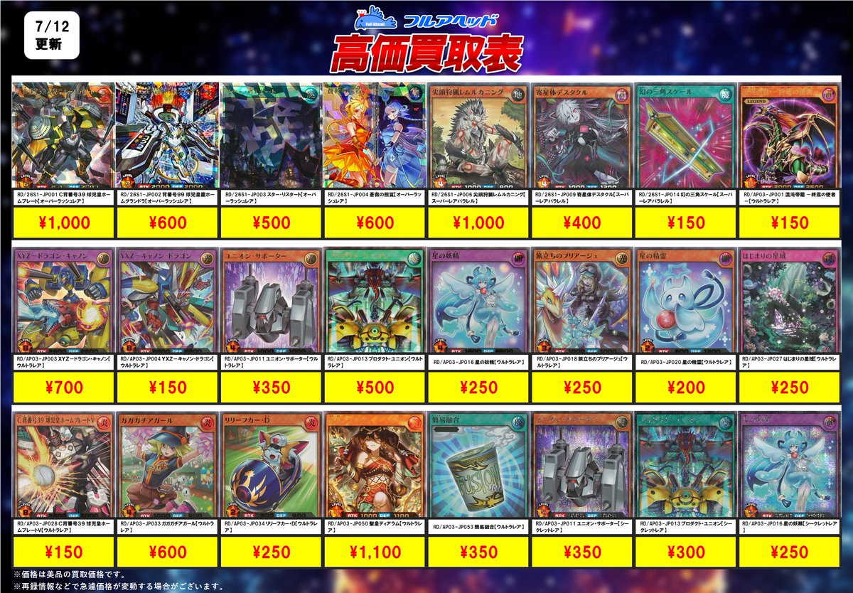 ラッシュデュエル 買取表更新しました‼️ 本日 15時からのAP03+26S1+