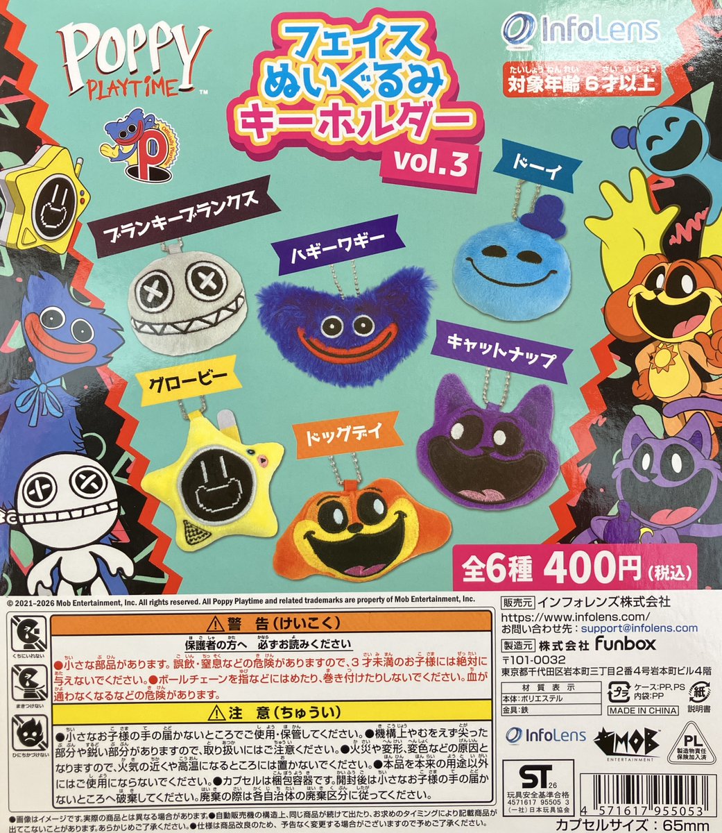 ✨新商品入荷情報✨ 「ジョジョの奇妙な冒険 ラバーマスコット