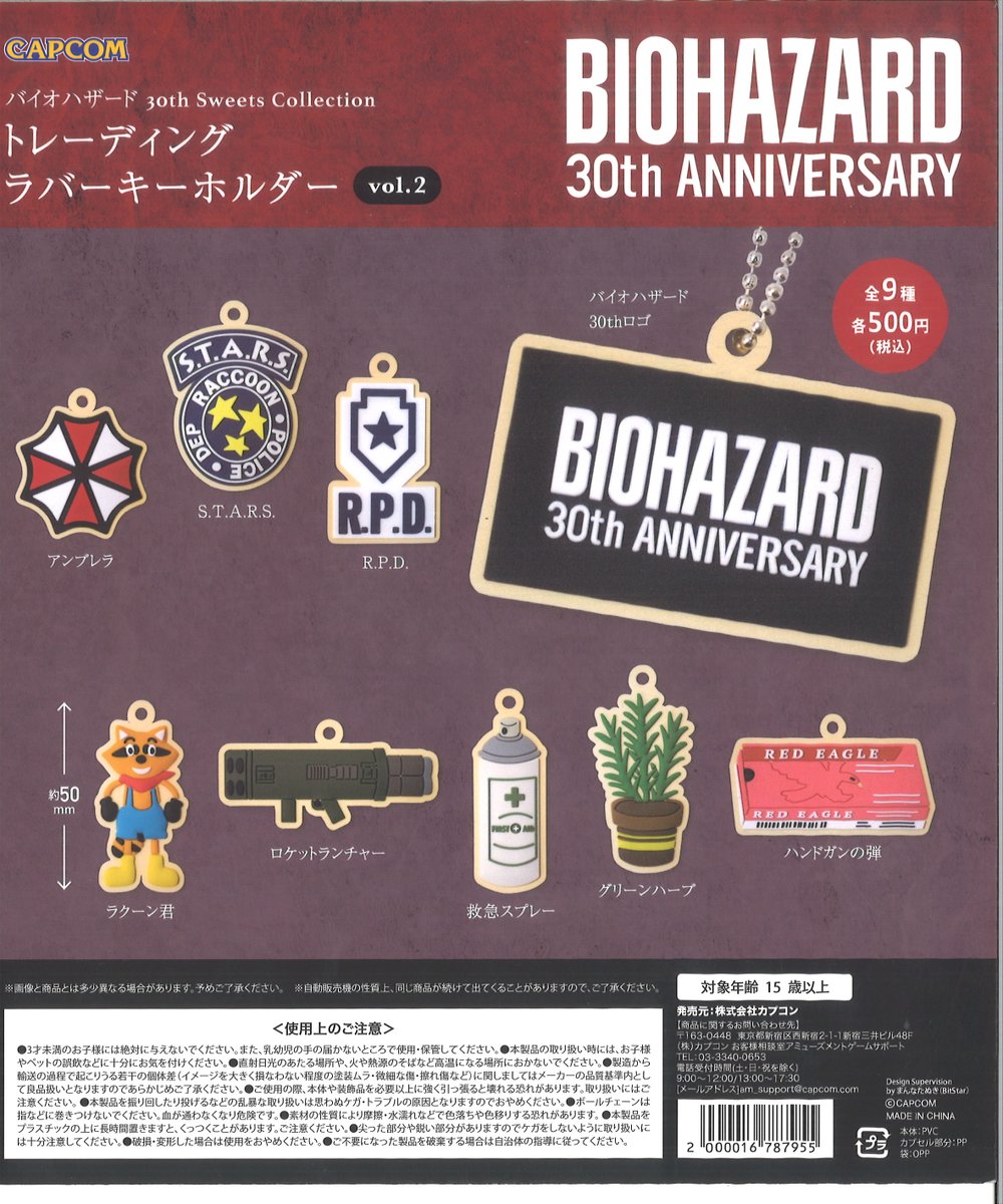☆ガチャ商品入荷しました☆ #バイオハザードトレーディングラバー