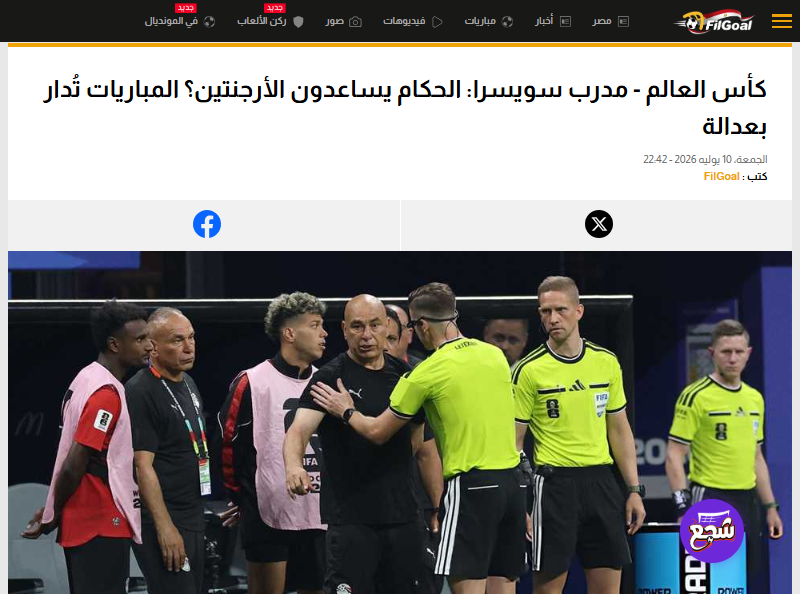 islam_colombia's tweet photo. مورات ياكين قبل المباراة

"تصريحات مدرب ولاعبي مصر بأن الحكام يساعدون الأرجنتين؟ بشكل عام، المباريات تُدار بعدالة في الوقت الحالي. ومع وجود تقنية الفيديو، يمكن مراجعة كل شيء".

وأضاف "لا توجد حاجة لحسم كل شيء بالكلمات بعد المباراة، عندما تتاح لك فرصك، عليك أن تستغلها، لذلك، يجب أن يُحسم كل شيء داخل الملعب".

وأتم "الفرصة تكون أثناء المباراة نفسها. أما بعد نهايتها، فإن تبرير الأمور أو توجيه الإهانات للآخرين لا علاقة له بالعدالة".